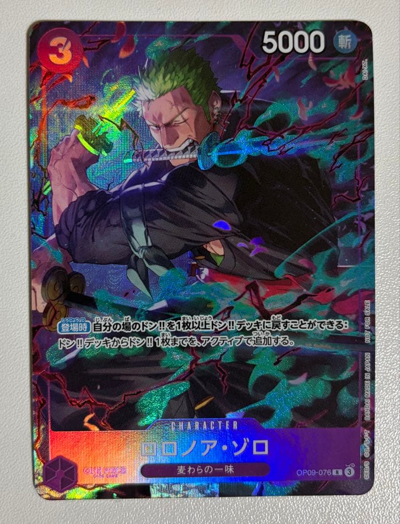 R】ロロノア・ゾロ（プロモーションパックEX Vol.2）《OP09-076