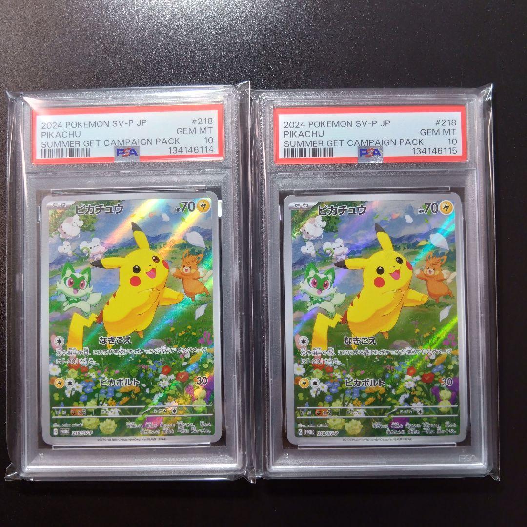 【２連番】ピカチュウ　プロモ　夏がきた　psa10 ポケモンカード 2026年最新】ピカチュウ プロモ 夏 psa10の人気アイテム - メルカリ