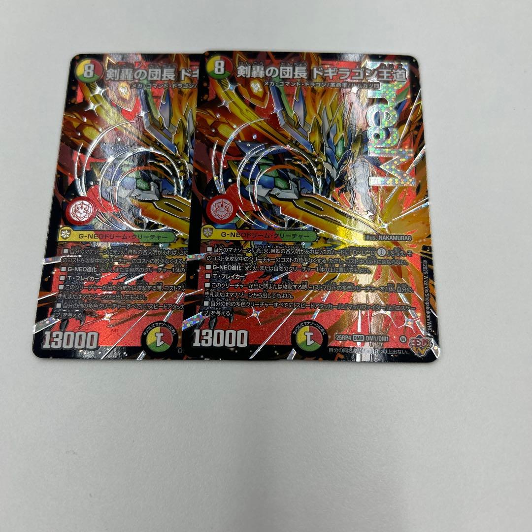 デュエル・マスターズ 剣轟の団長　ドギラゴン王道2枚