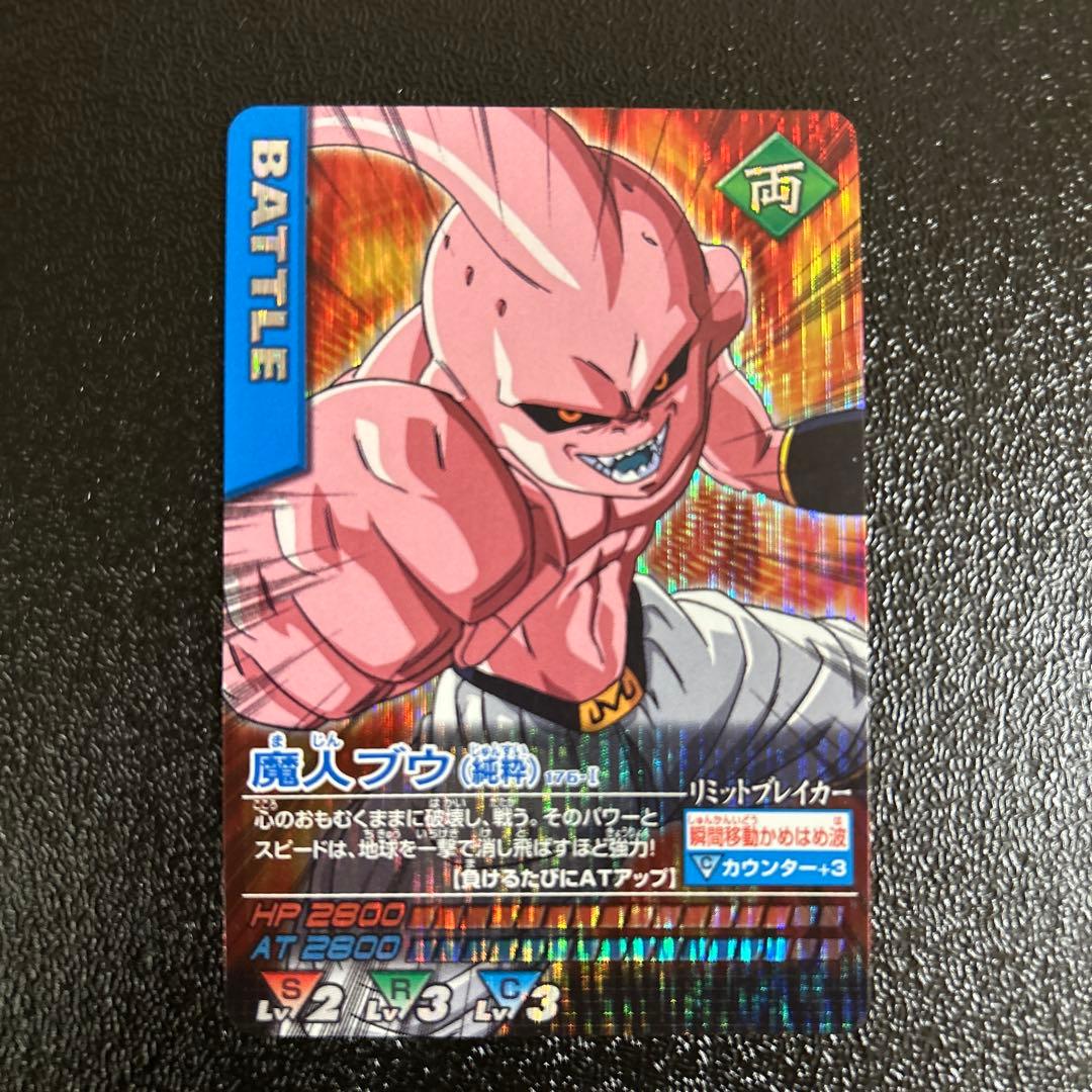 極美品】ドラゴンボール☆データカードダス☆魔人ブウ(純粋)176-I