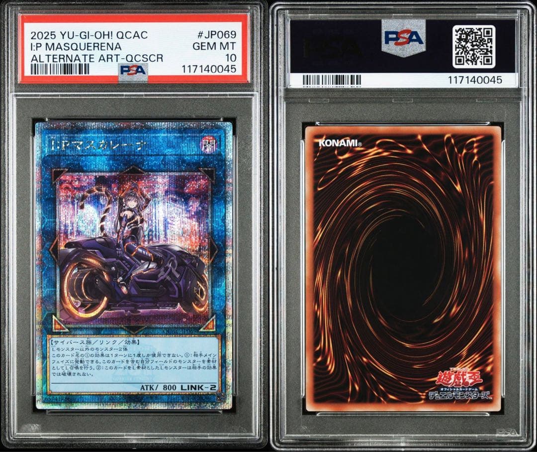 遊戯王 I:Pマスカレーナ クオシク PSA10 アーコレ絵違い25th 最安値