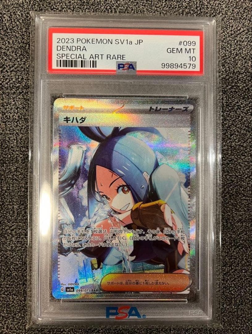 キハダ SAR SV1a トリプレットビート 099/073 PSA10 キハダ SAR SV1a トリプレットビート 099/073 PSA10 - メルカリ