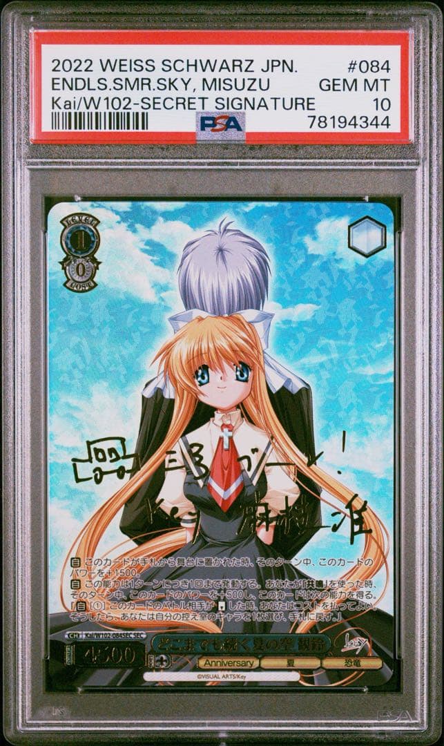 ヴァイス　PSA10 どこまでも続く　夏の空　観鈴