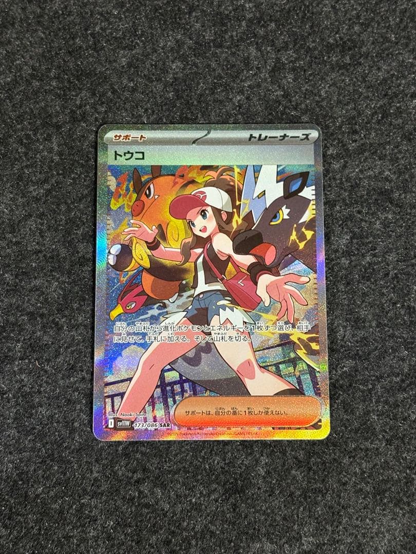 トウコ SAR ホワイトフレア ポケモンカード - メルカリ