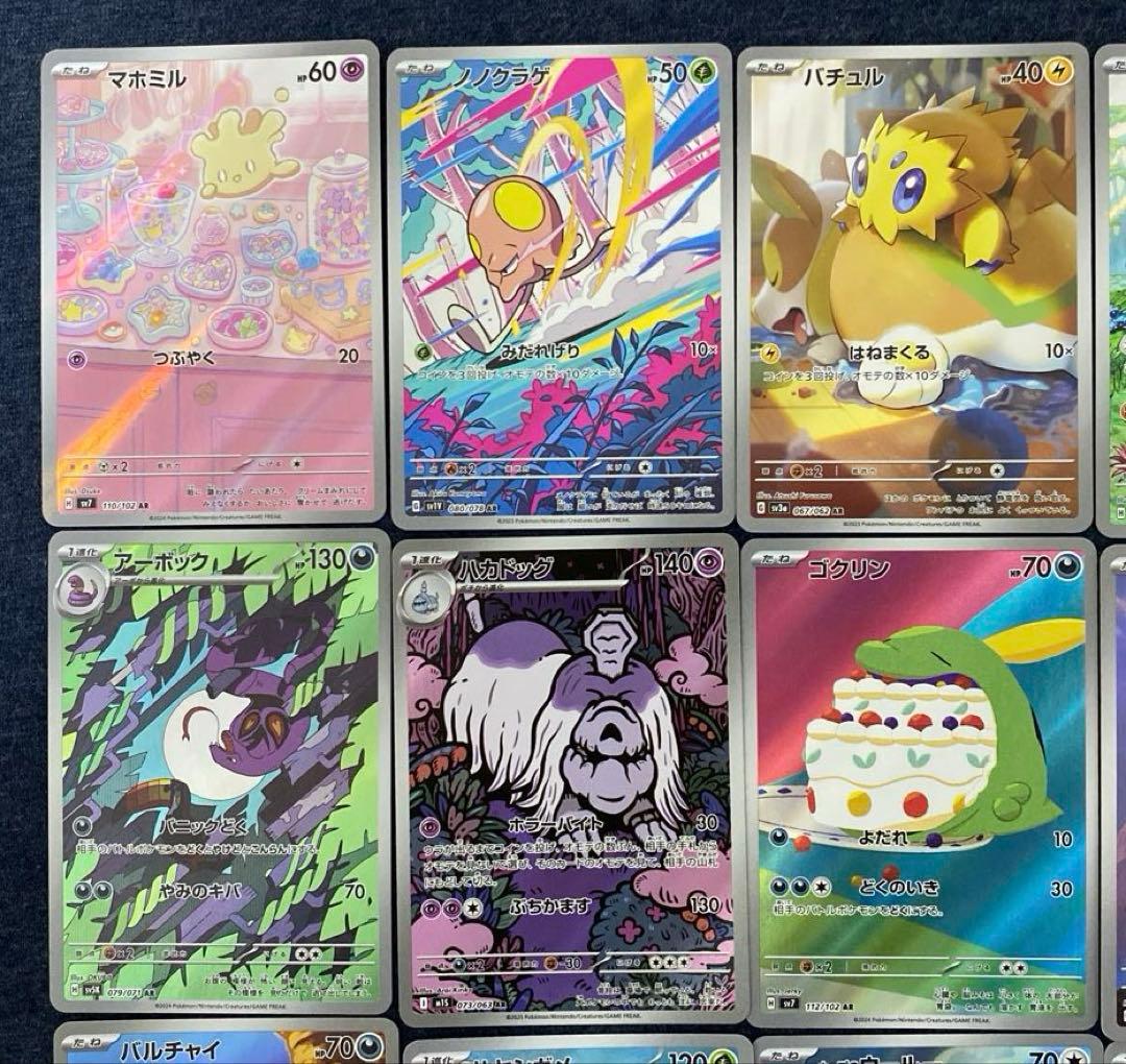 ポケカ ポケモンカード AR まとめ売り 24枚 - メルカリ