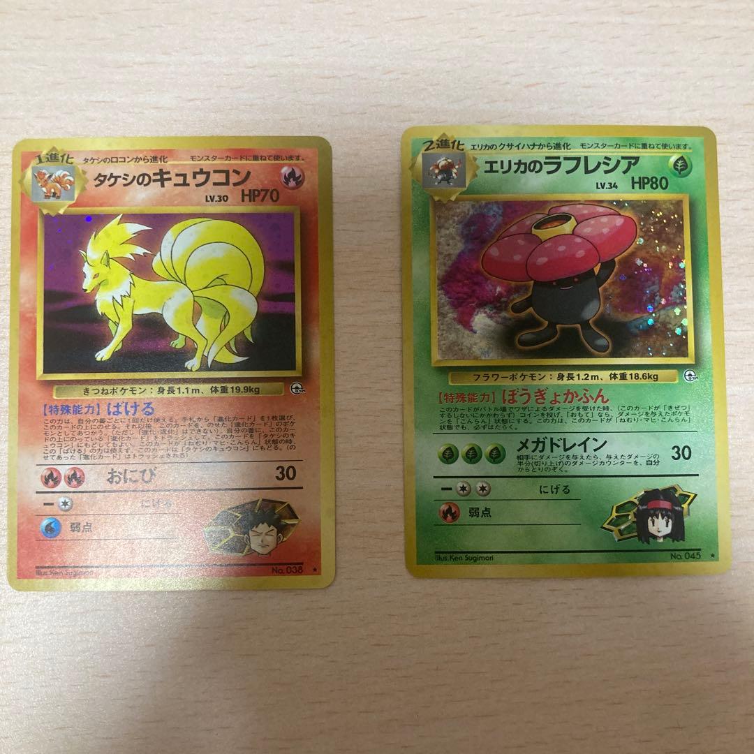 タケシのキュウコン エリカのラフレシア☆ジム拡張第1弾 リーダーズ