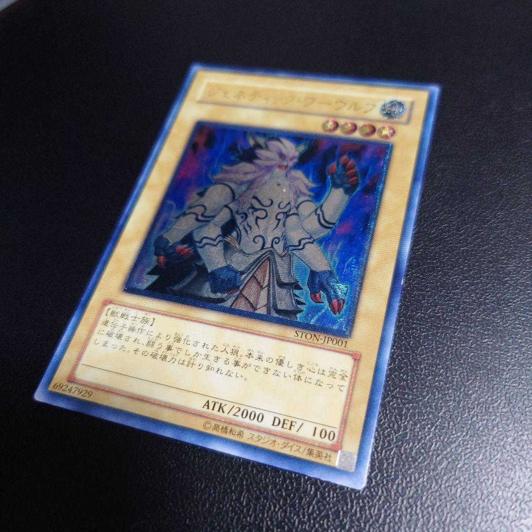 げ*ん様 遊戯王「ジェネティック・ワーウルフ」レリーフ - メルカリ