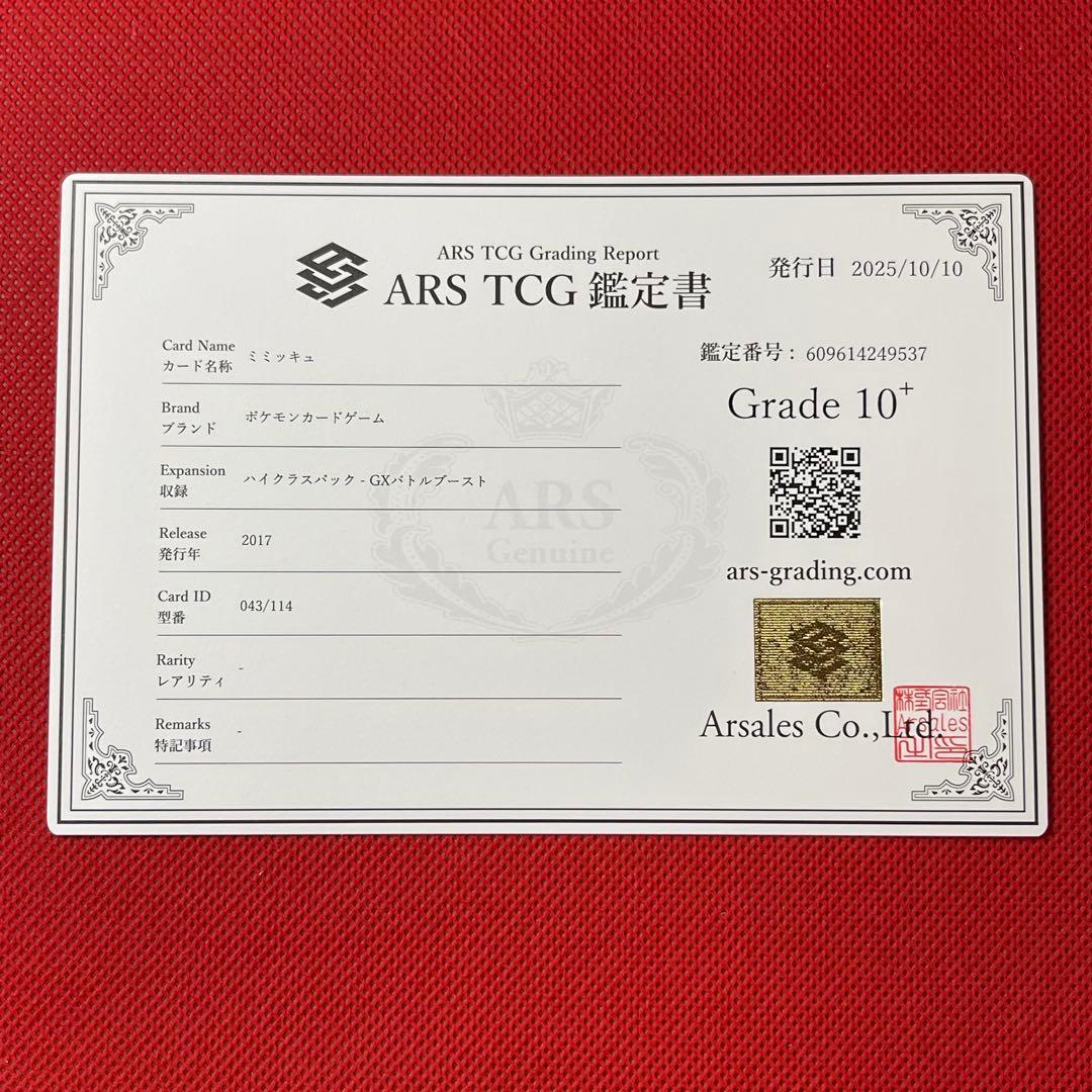 ARS10+☆ ミミッキュ 043/114 ミラー POP1 鑑定書付き ポケカ - メルカリ