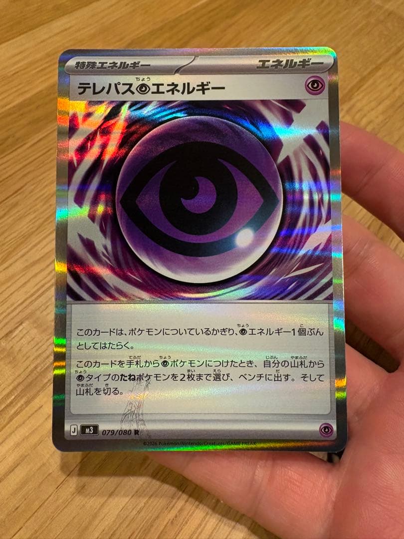 テレパス超エネルギー エラーカード　079/080