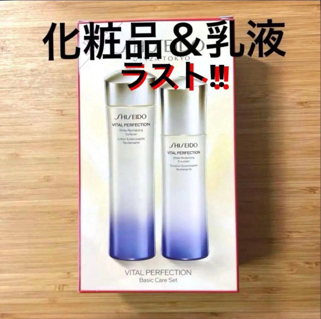 資生堂 バイタルパーフェクション ベーシックケアセット ホワイトRV 週末まで