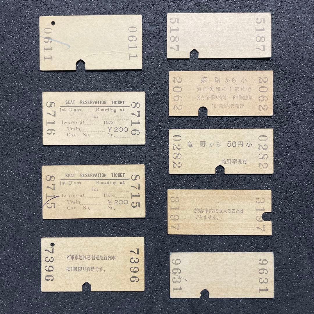 国鉄 JR西日本 鉄道 切符 乗車券 入場券 特急券 硬券 座席指定券セット