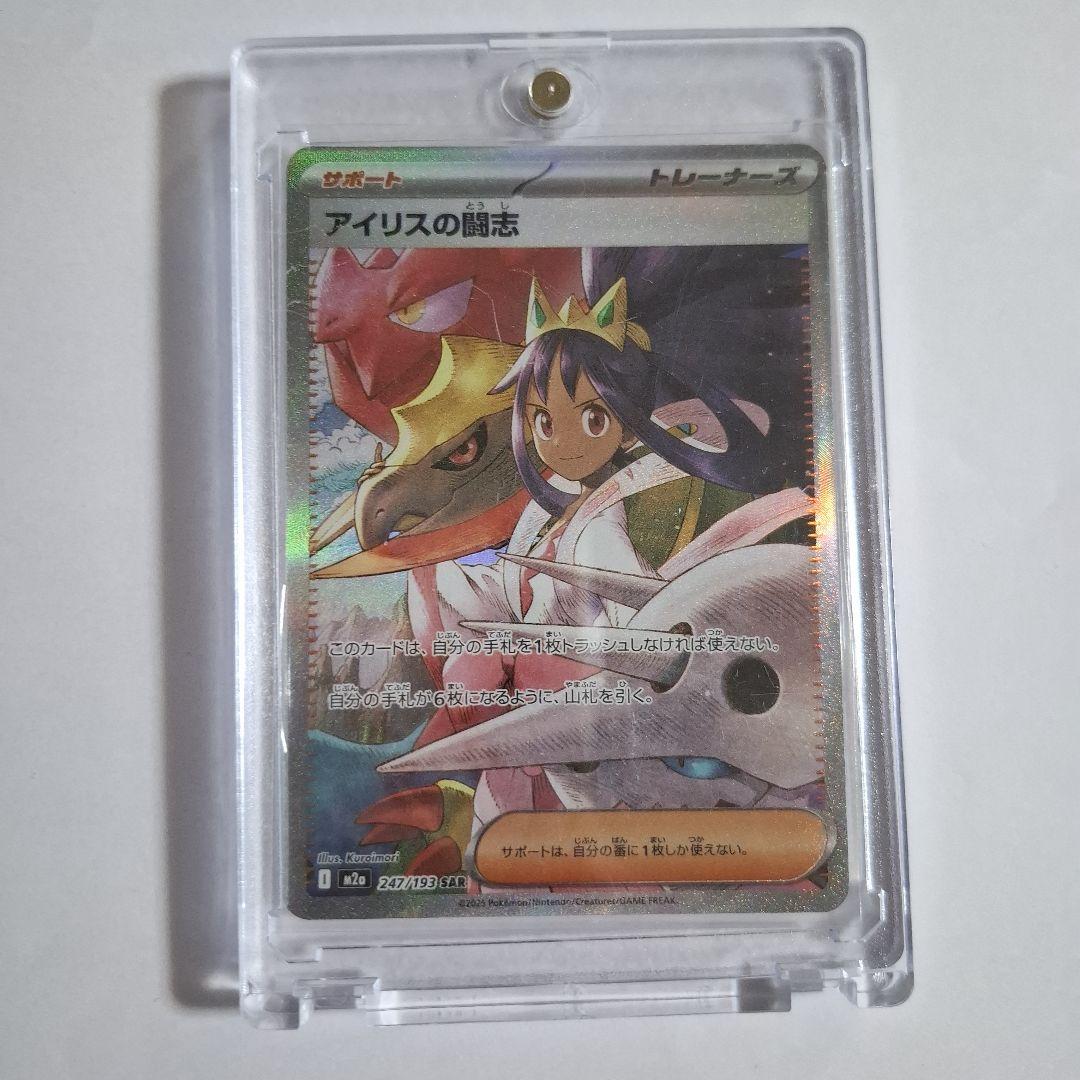 メガドリーム アイリスの闘志 SAR - メルカリ