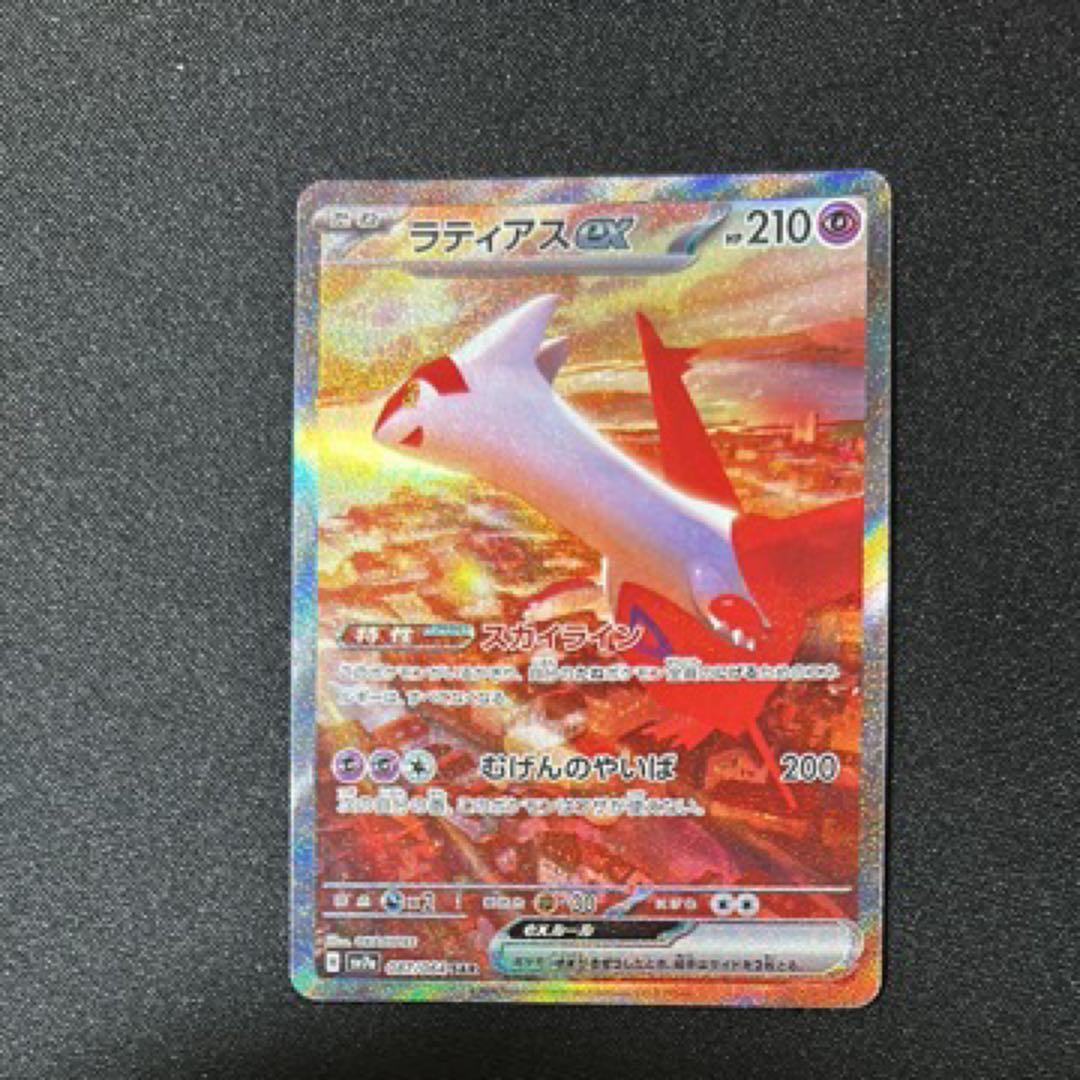 ラティアスexSAR 楽園ドラゴーナ