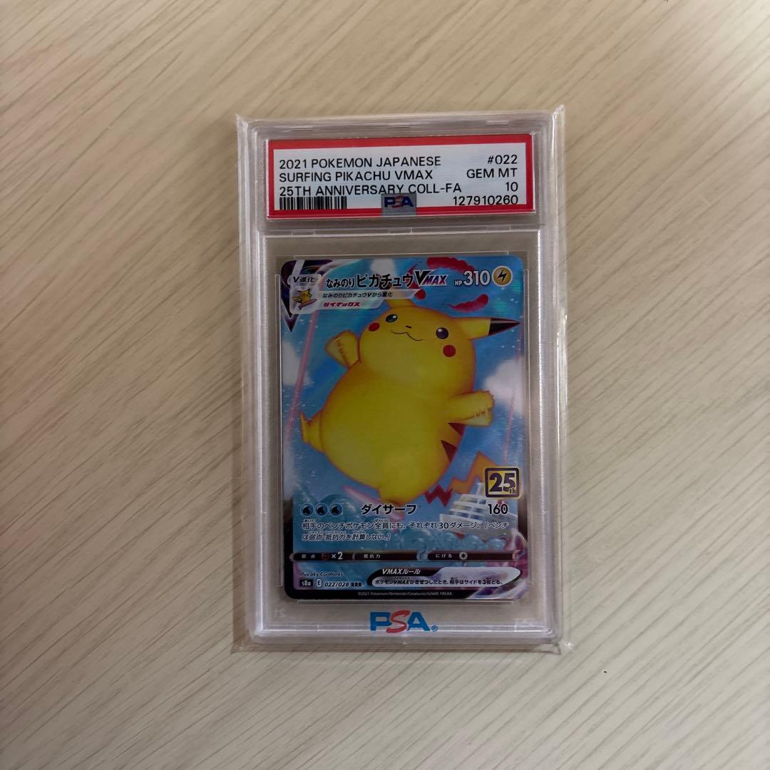 psa10 なみのりピカチュウ　　VMAX