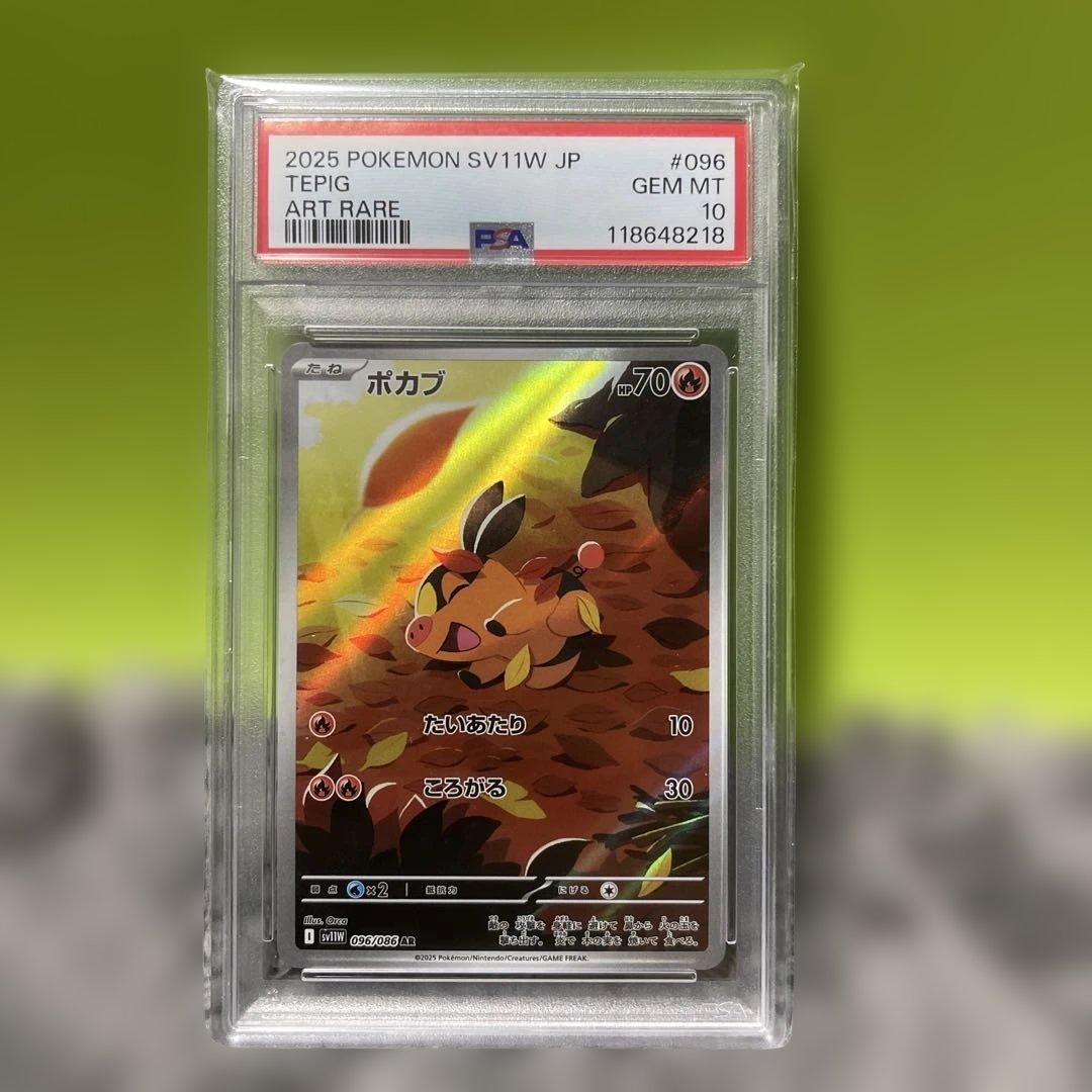 ポケモンカード ポカブ ART RARE psa10 - メルカリ