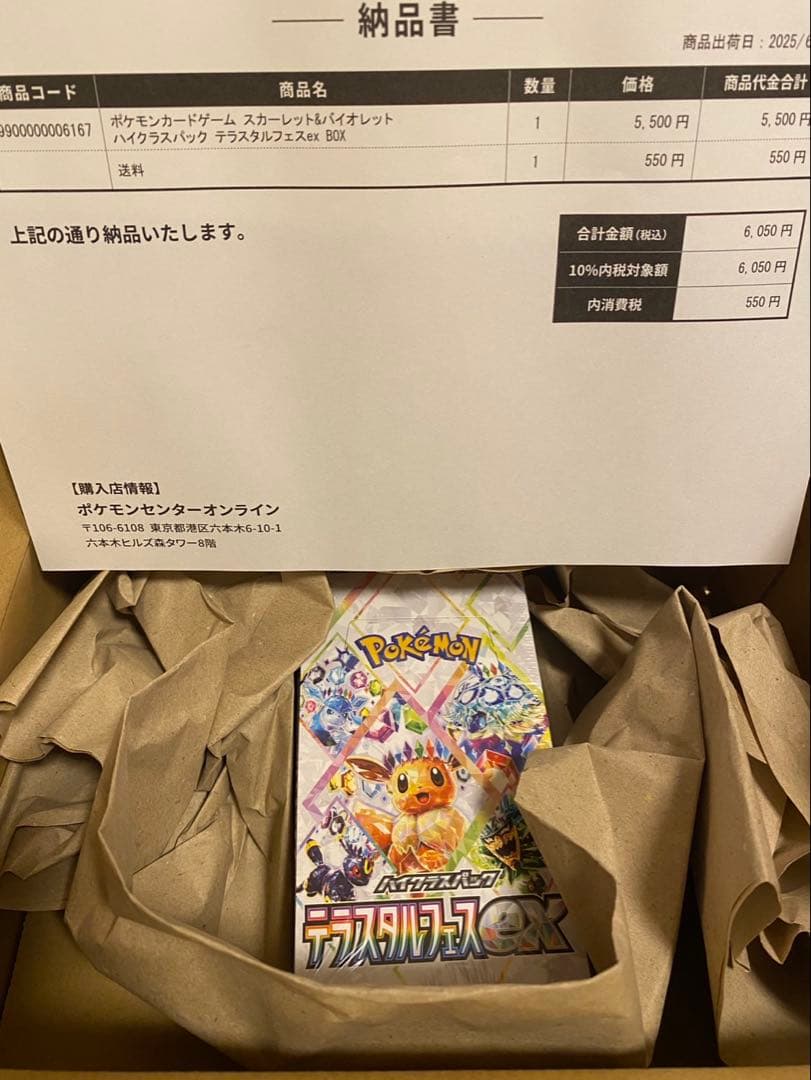 ポケモンカードゲーム ハイクラスパック テラスタルフェスex シュリンク　ポケカ