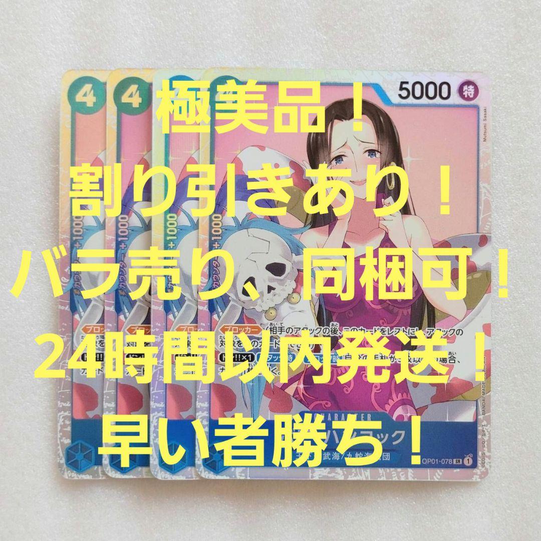 極美品 ハンコック SR 4コス 青 4枚 THE BEST ワンピースカード - メルカリ