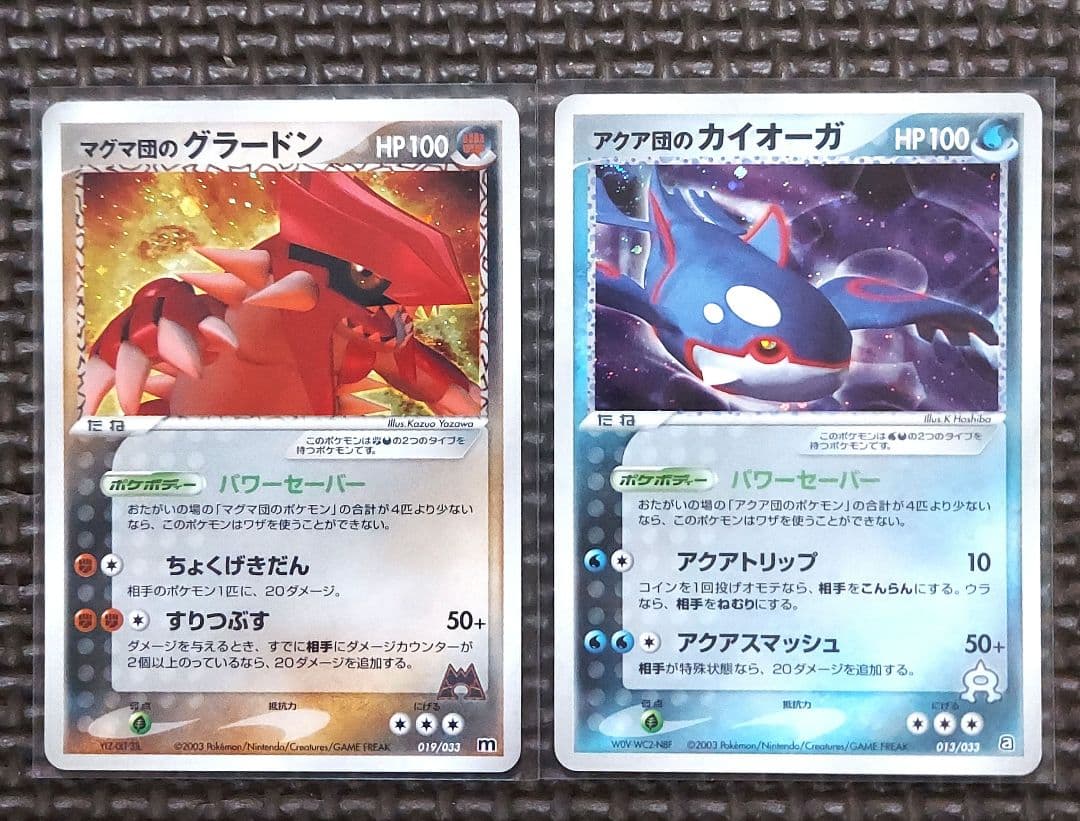 良品　アクア団のカイオーガ マグマ団のグラードン　2003年