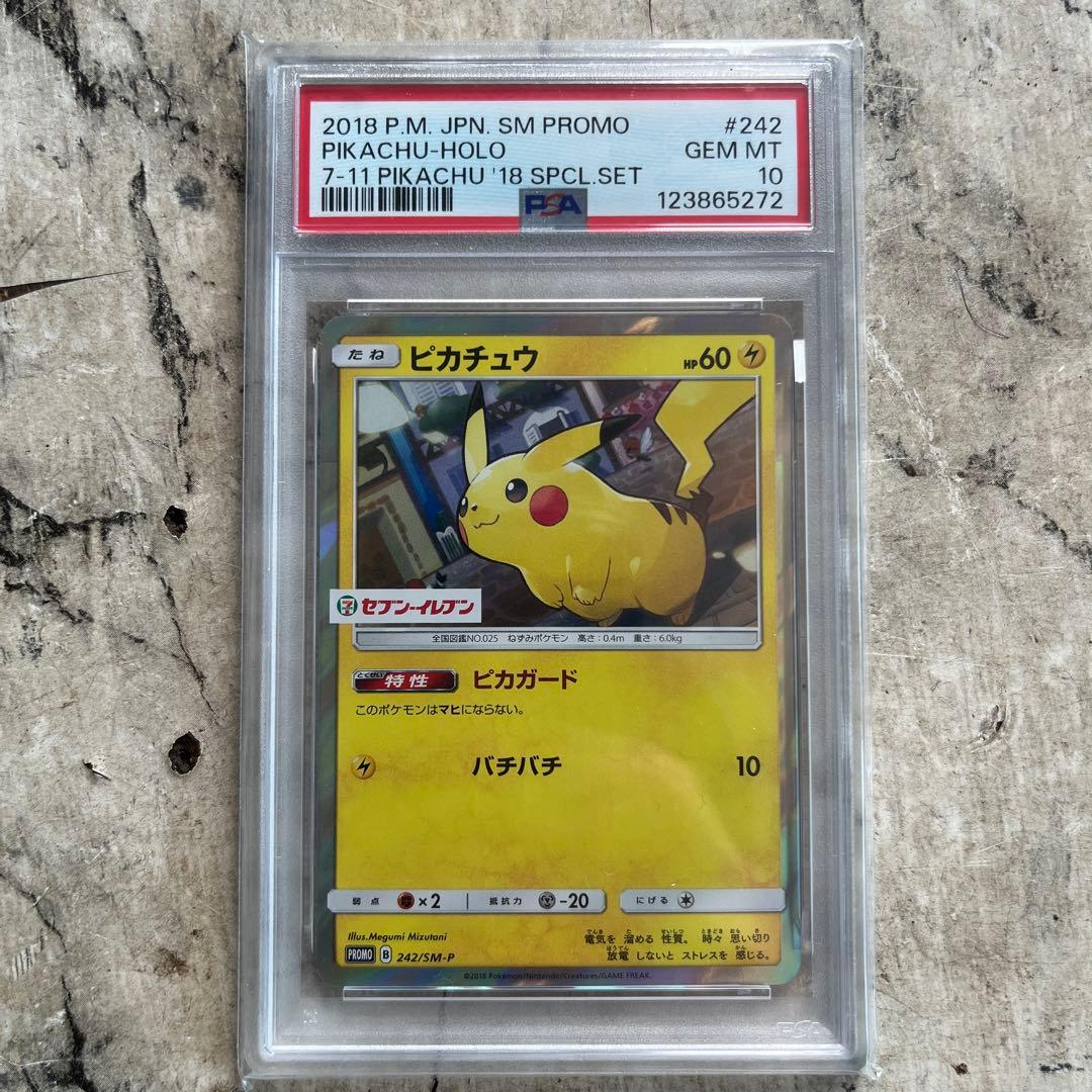ピカチュウ　プロモ　セブンイレブン　ホロ　psa10