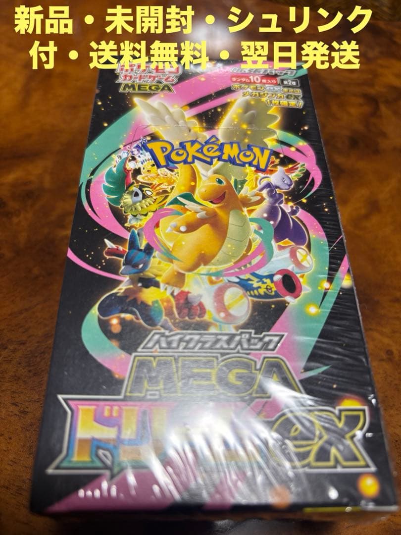 新品・未開封・送料無料【シュリンク付】ポケモンカードメガドリームex★1BOX★ MEGAドリームex 新品未開封 シュリンク付き BOX ポケモンカード