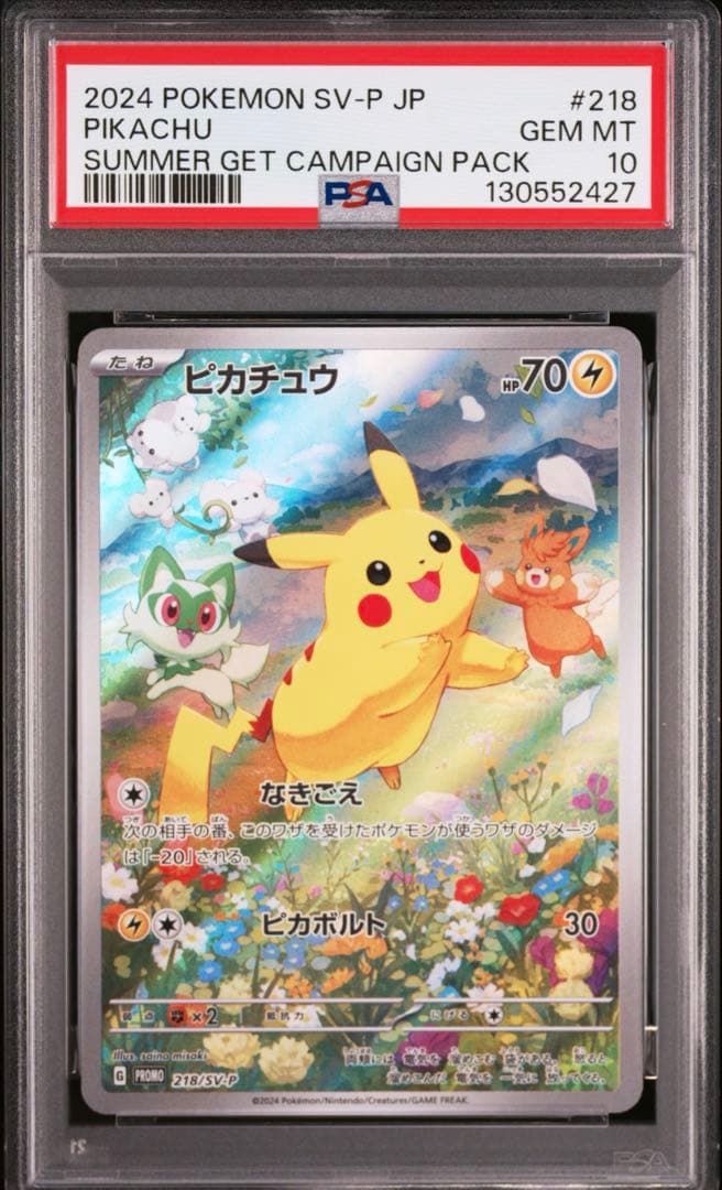 PSA10】ピカチュウ ポケカの夏がキタ！ プロモカードGetキャンペーン