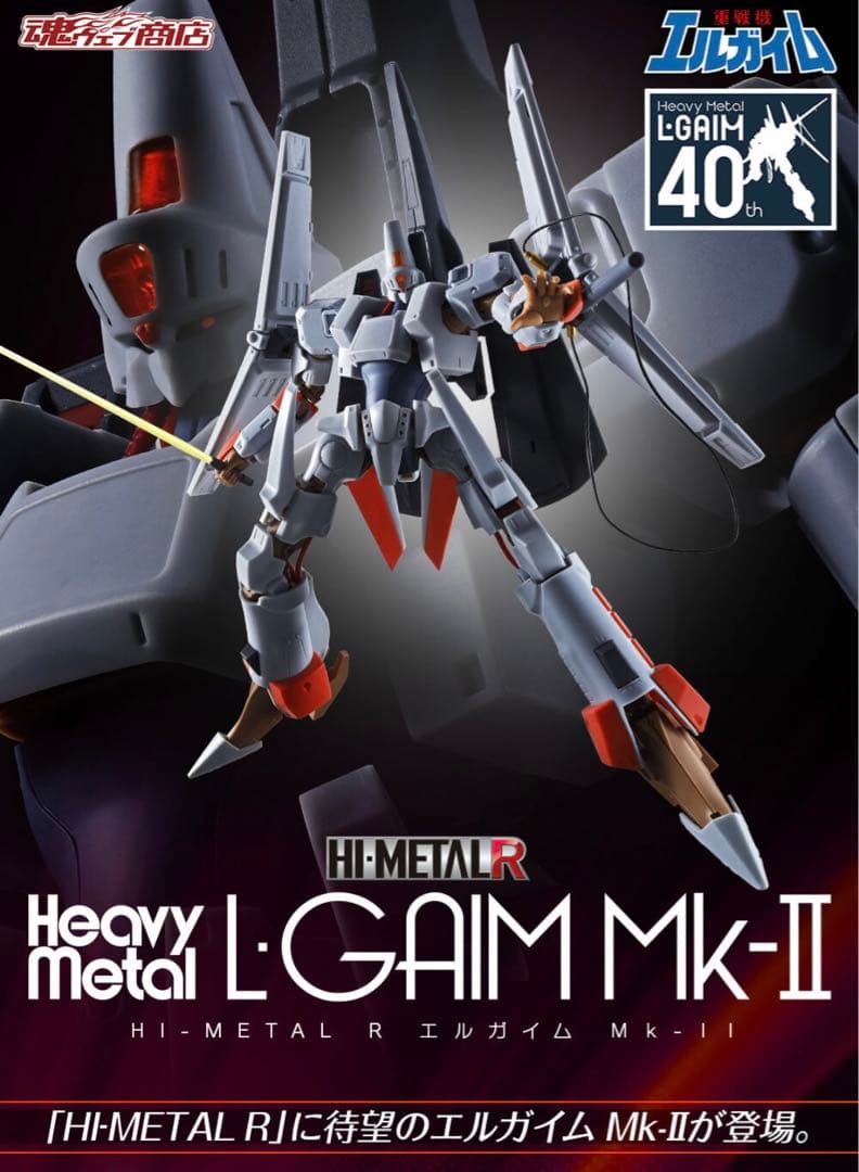 【新品】 HI-L R L-GAIM Mk-II