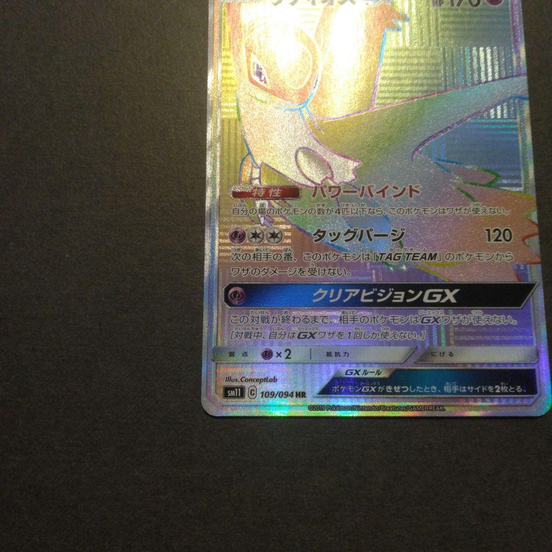 ラティオスGX HR SM11 ミラクルツイン 109/094 美品 - メルカリ