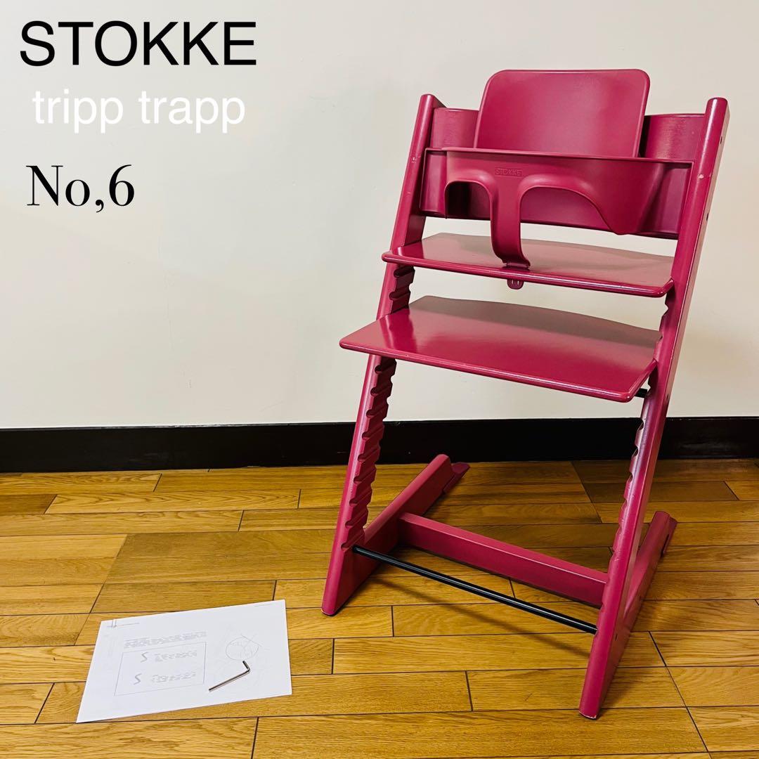 希少　ストッケstokke tripp trapp 送料込み(分解なし)No.6