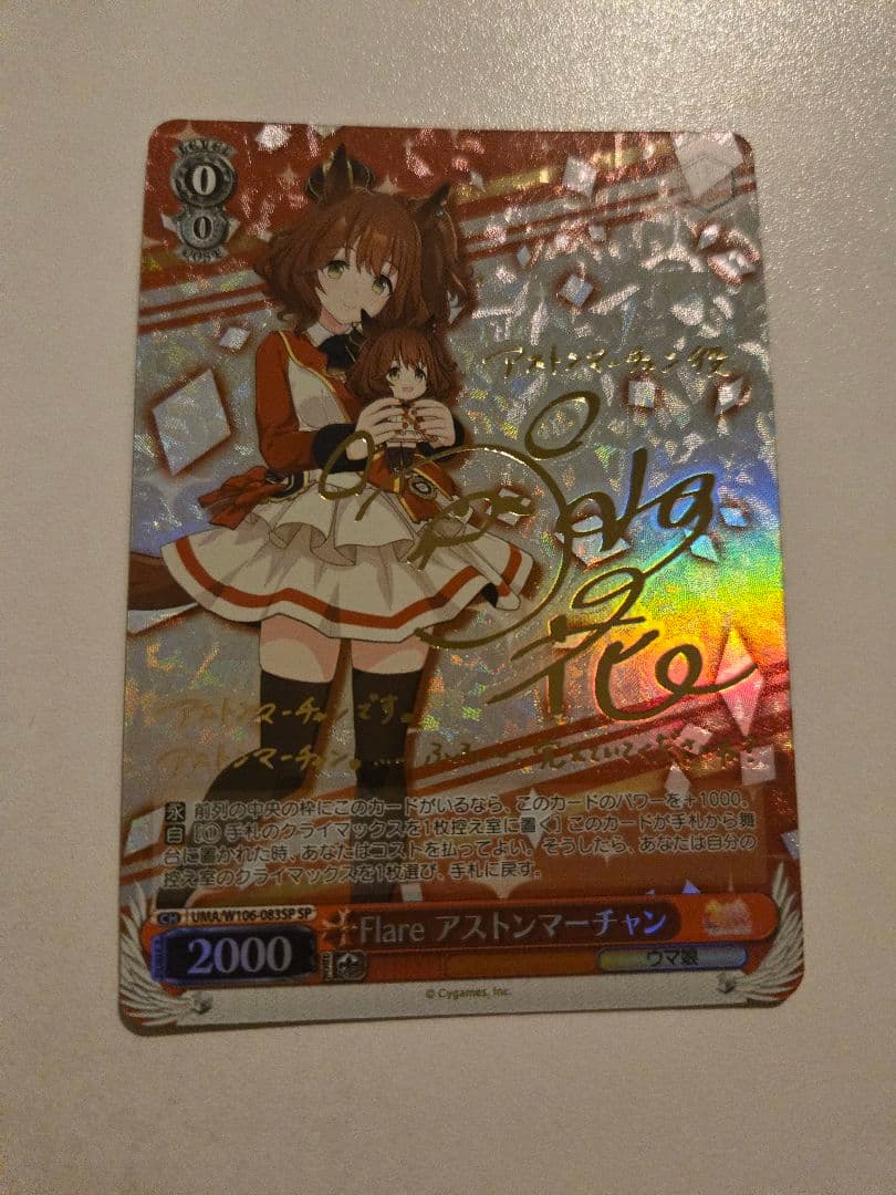 ウマ娘　ヴァイスシュヴァルツ　アストンマーチャン　sp