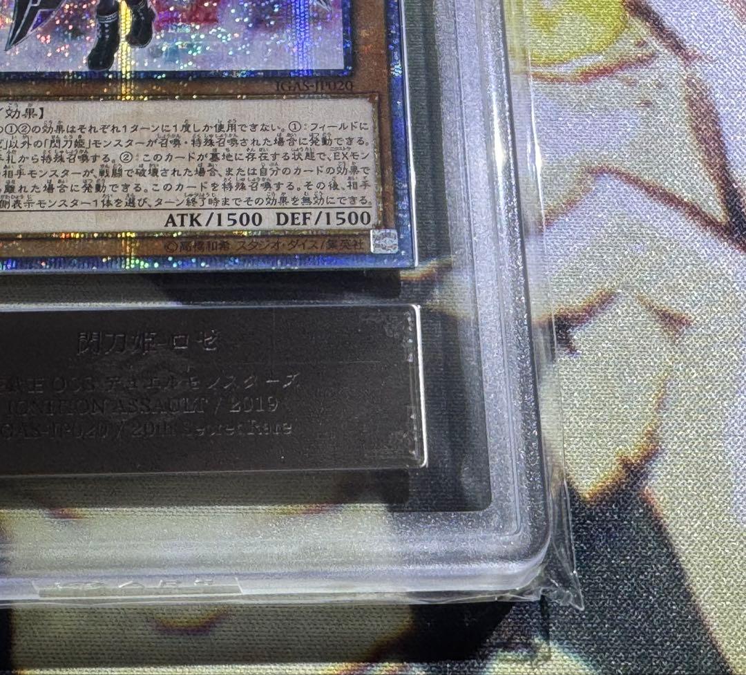 遊戯王 閃刀姫-ロゼ 25th ARS10 鑑定書付き - メルカリ