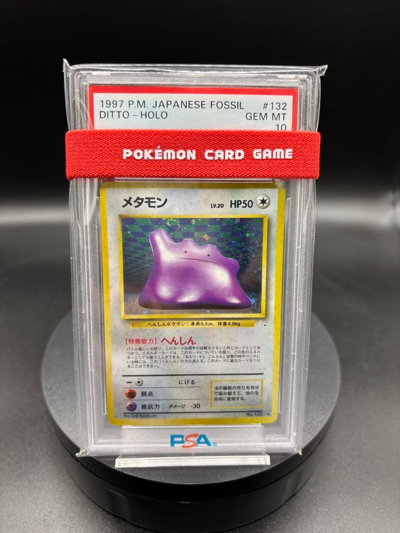 【PSA10】【渦巻き】メタモン ★ 第3弾拡張パック 化石の秘密 旧裏