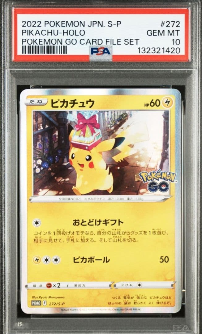 【極美品】【暗所保管】ポケモンカード ピカチュウ おとどけギフトPSA10プロモ