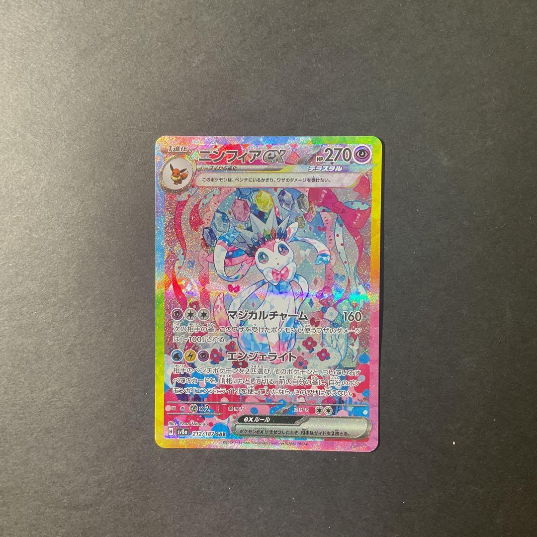 s*r様 【難あり特価】ニンフィアex SAR SV8aテラスタルフェスex21 ニンフィアex SAR [SV8a 212/187](ハイクラスパック「テラスタルフェス