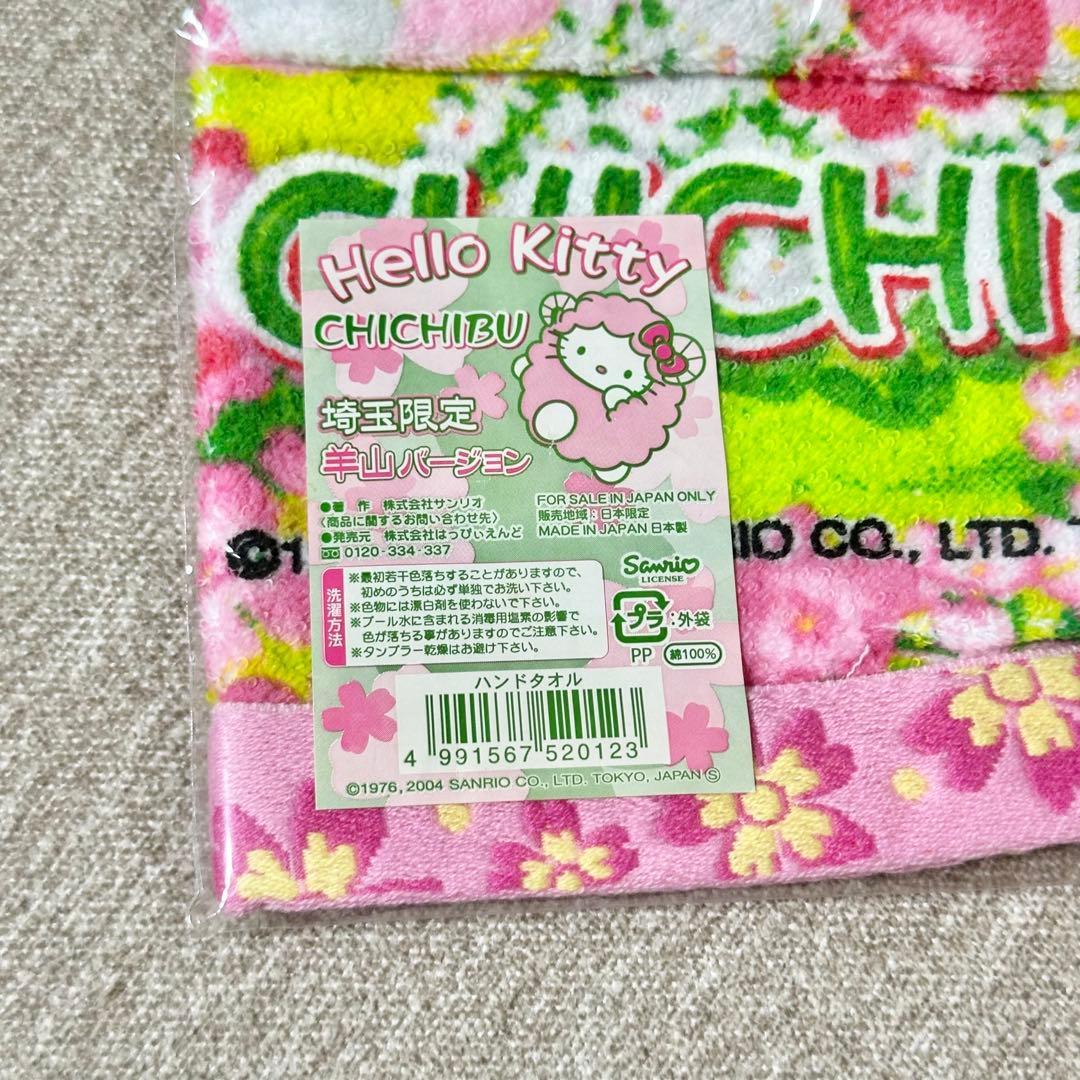 ハローキティ タオルハンカチ 埼玉限定 ご当地キティ 秩父 羊山