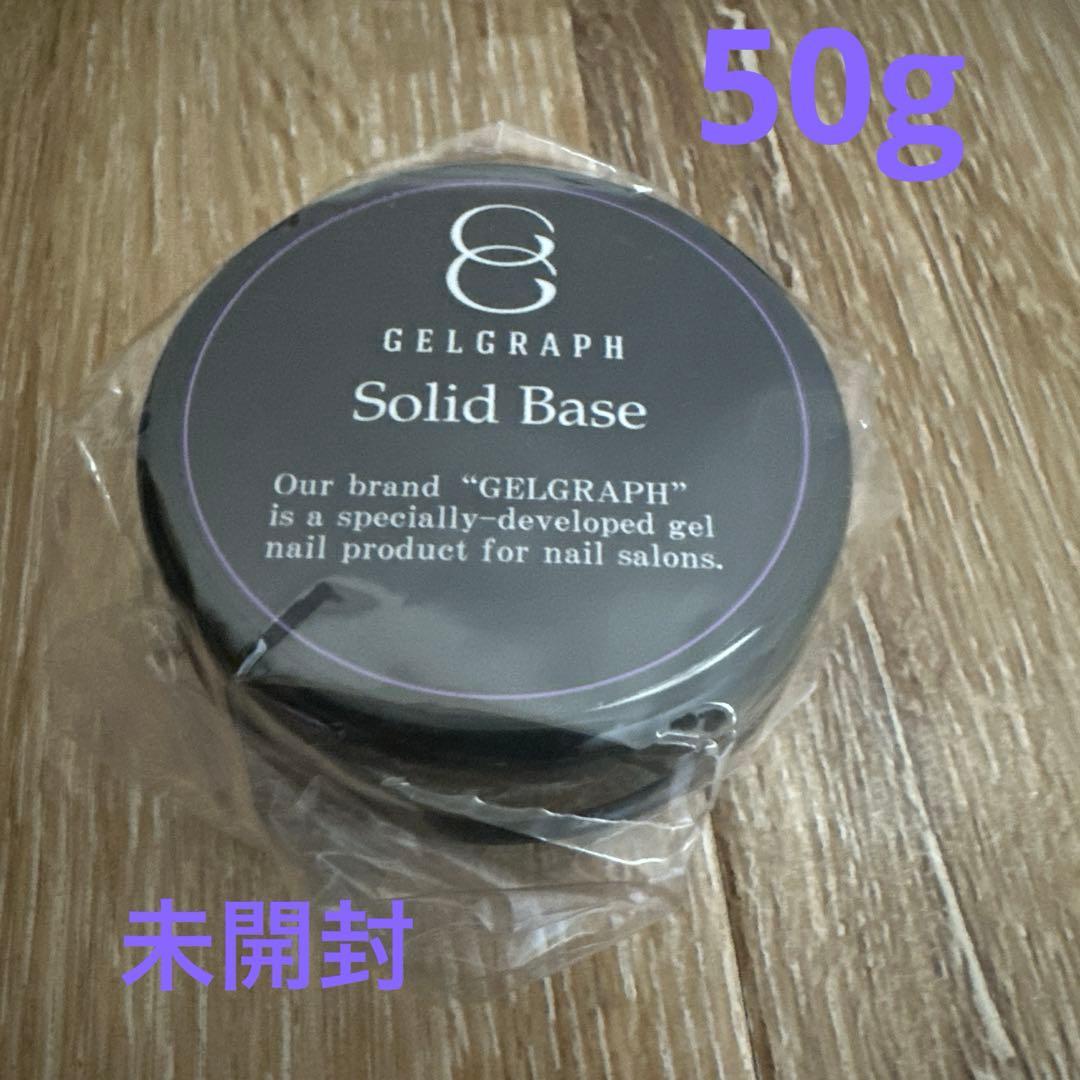 ジェルグラフ/ソリッドベース/新品未使用/50g