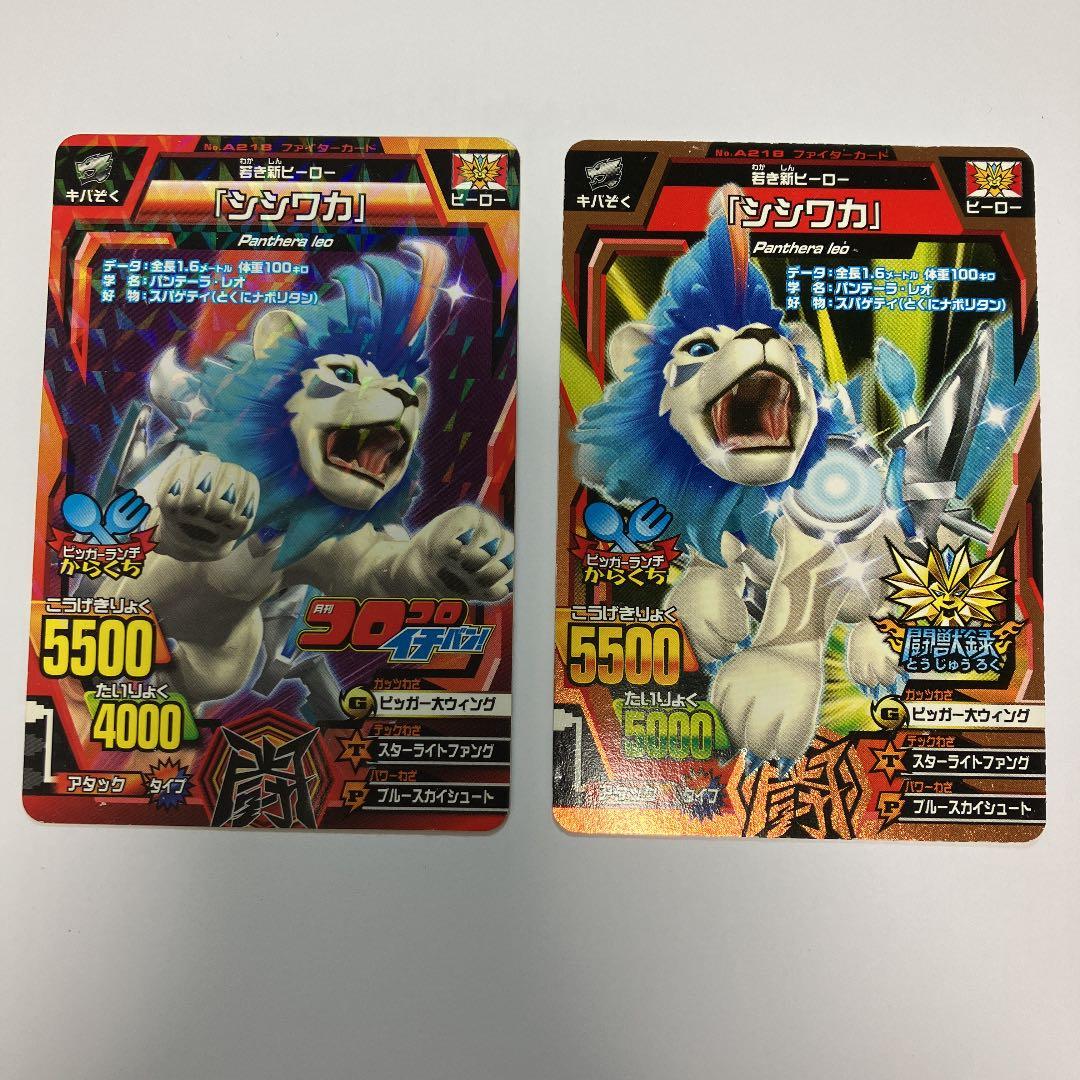 グレートアニマルカイザー シシワカ - メルカリ