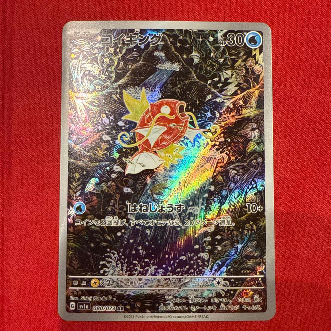【美品・センタリング良】【カンダシンジ】コイキングAR トリプレットビート 🐟【お仕事】🐟 3/10(金)発売の #ポケモンカードゲーム スカーレット