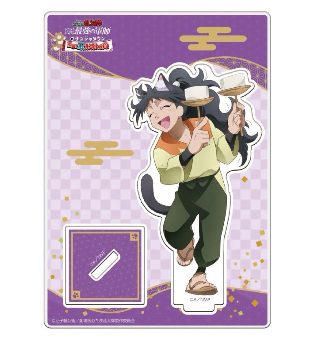 忍たま乱太郎 ナンジャタウン アクリルスタンド 久々知兵助 - メルカリ