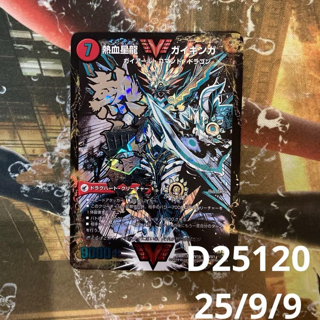 ★ 銀河大剣ガイハート/熱血星龍ガイギンガ 文字シク