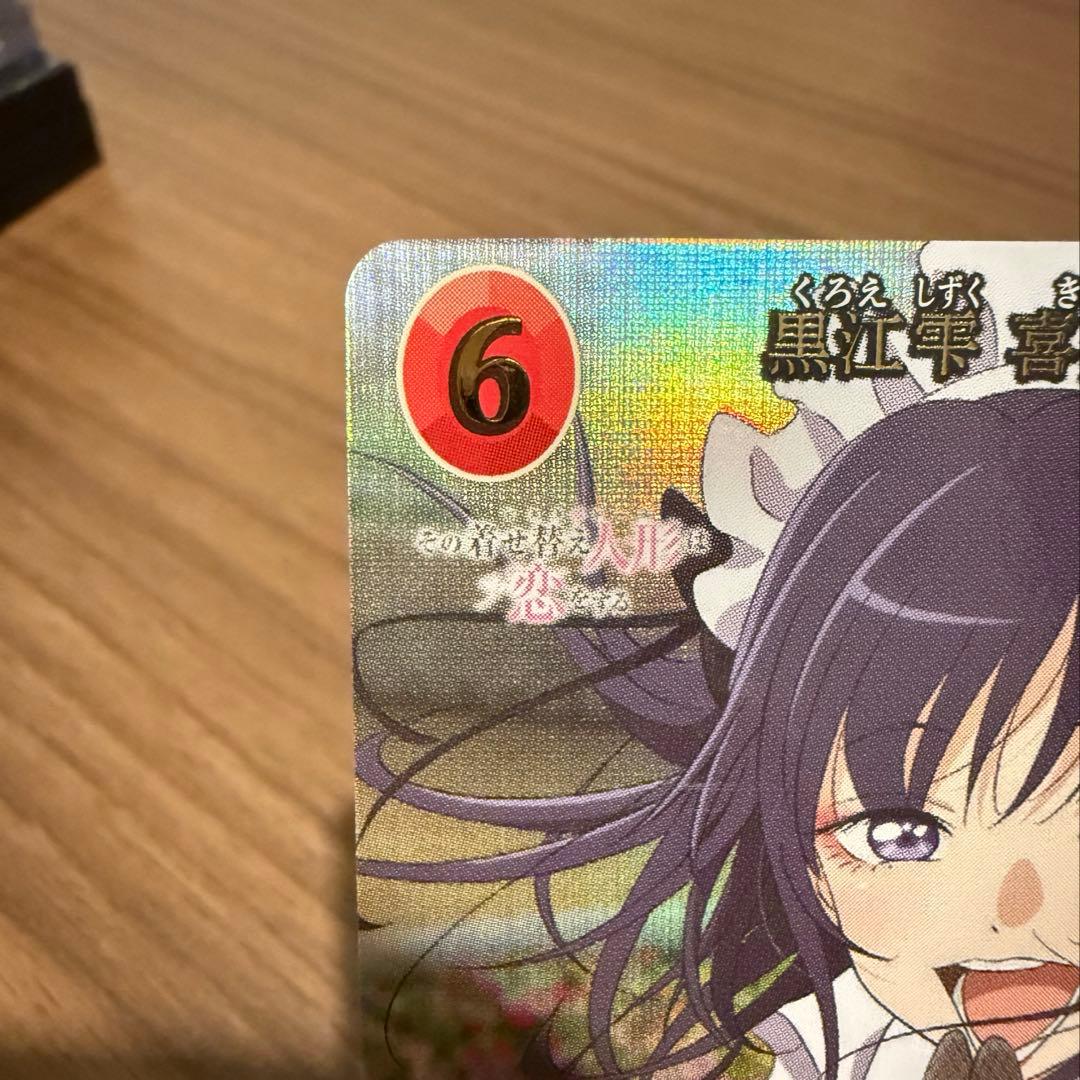 黒江雫 喜多川海夢 SC ビルディバイド ブライト その着せ替え人形は恋