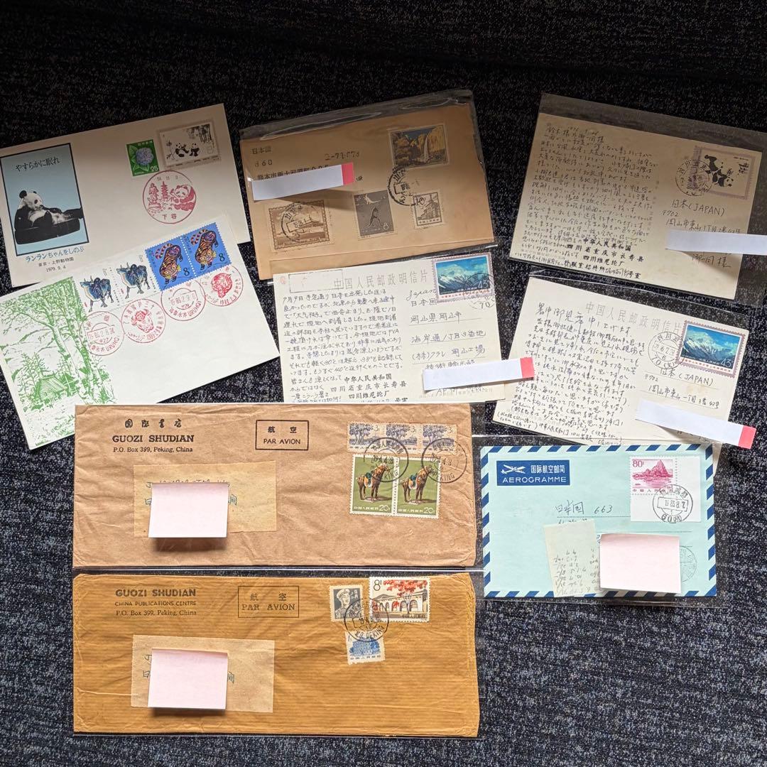 中国切手　エンタイヤ・記念カバー　９点セット