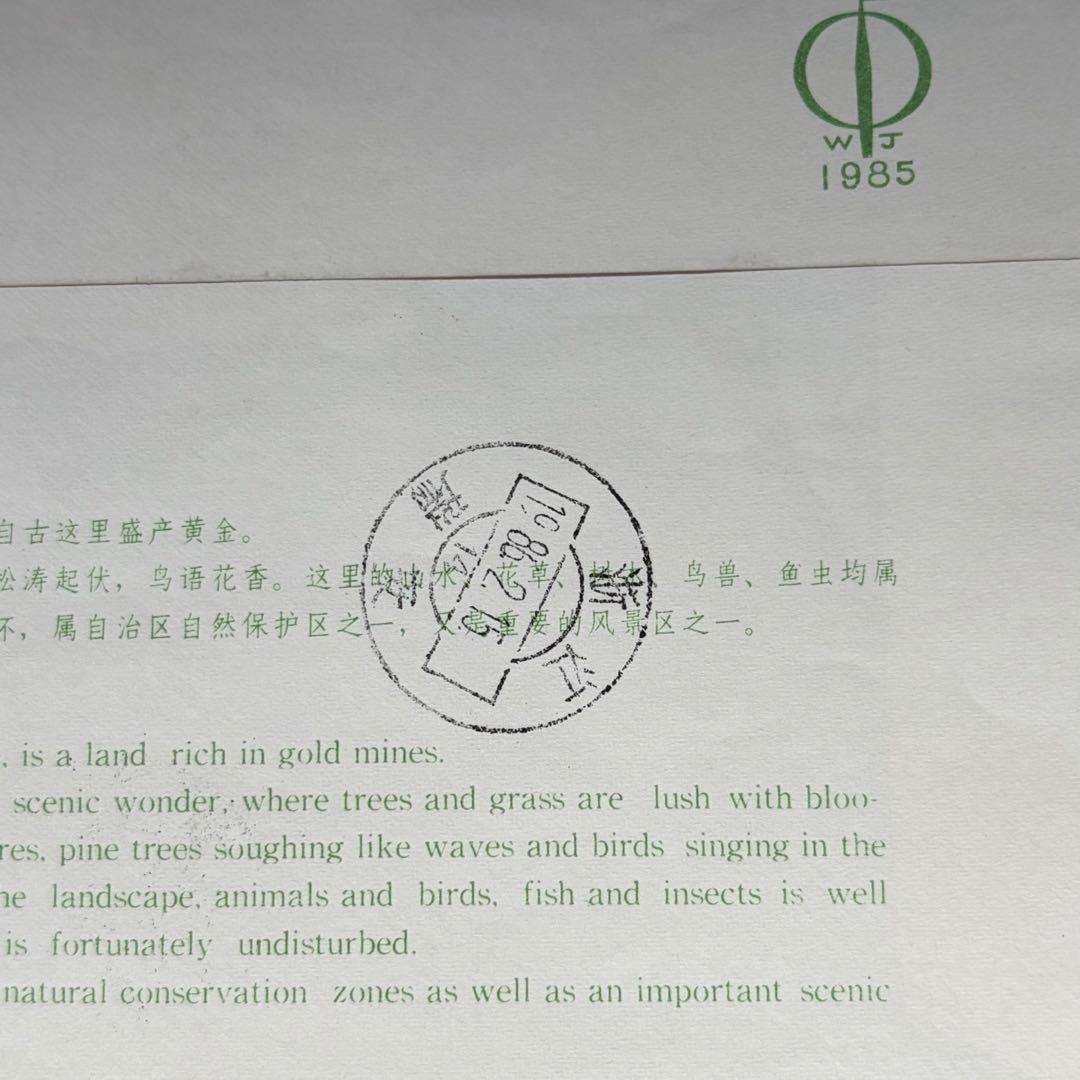 レア当選品 中国切手 エンタイヤ・記念カバー 9点セット ホビー・楽器