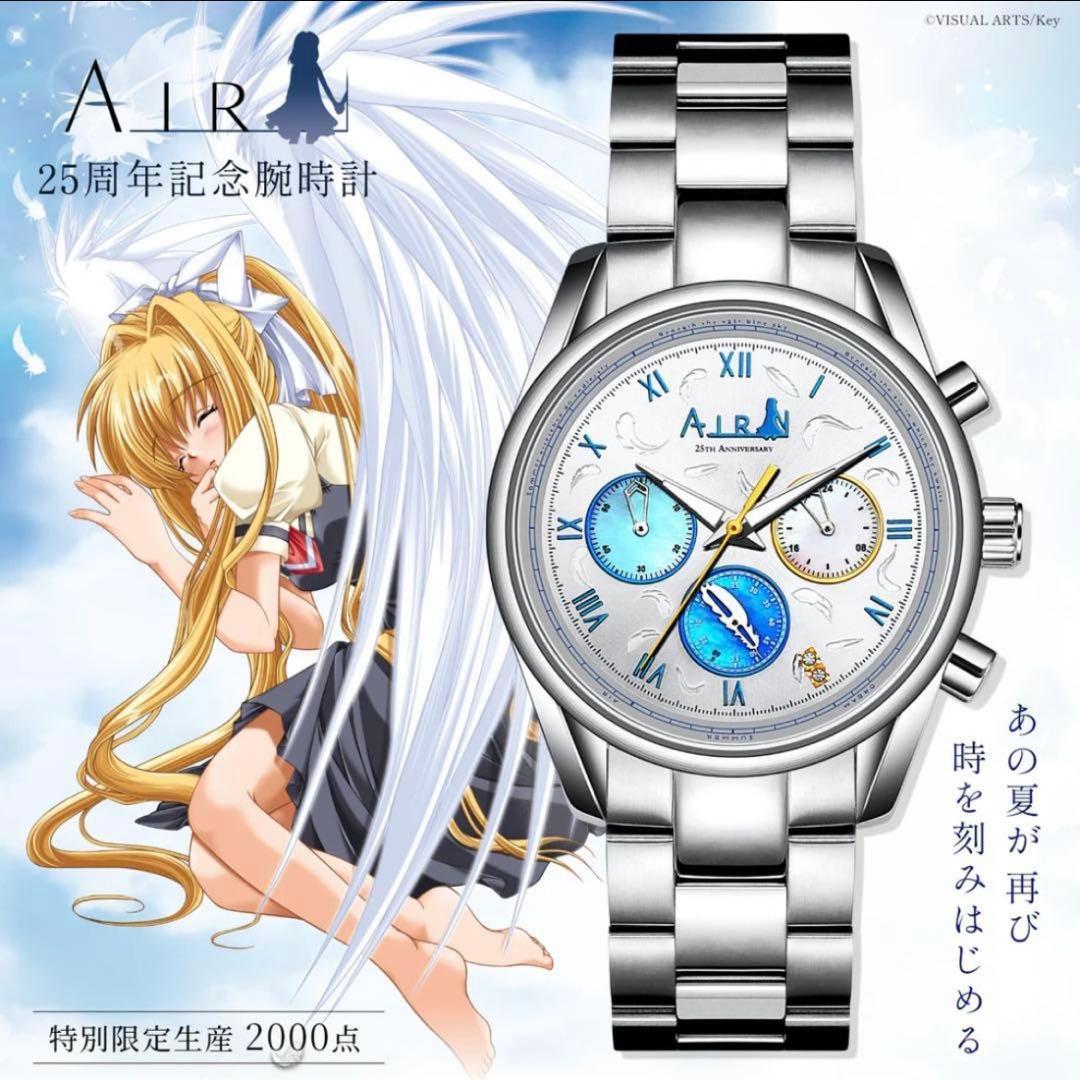 『AIR』25周年記念アニバーサリー クロノグラフ腕時計