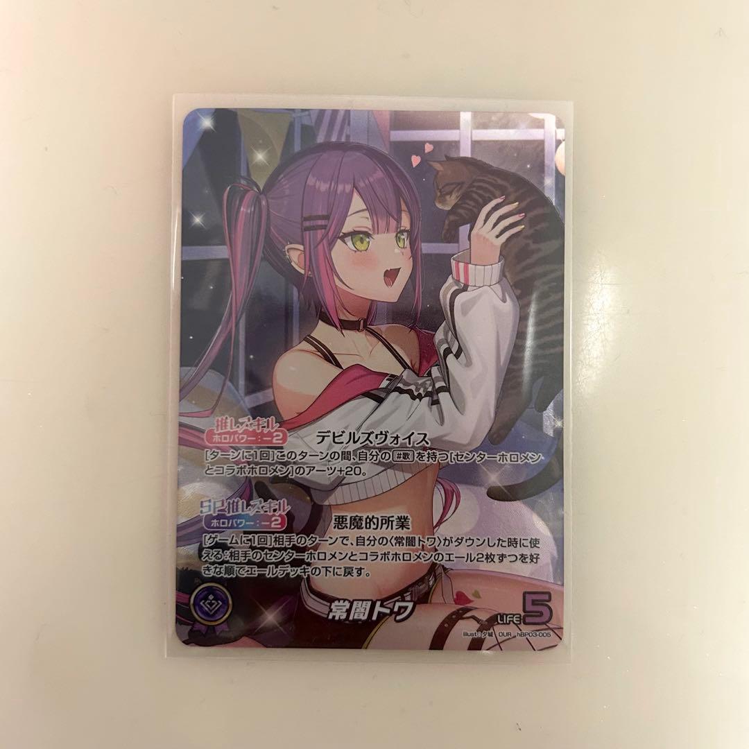 ホロライブオフィシャルカードゲーム 常闇トワ OUR おまけ付き