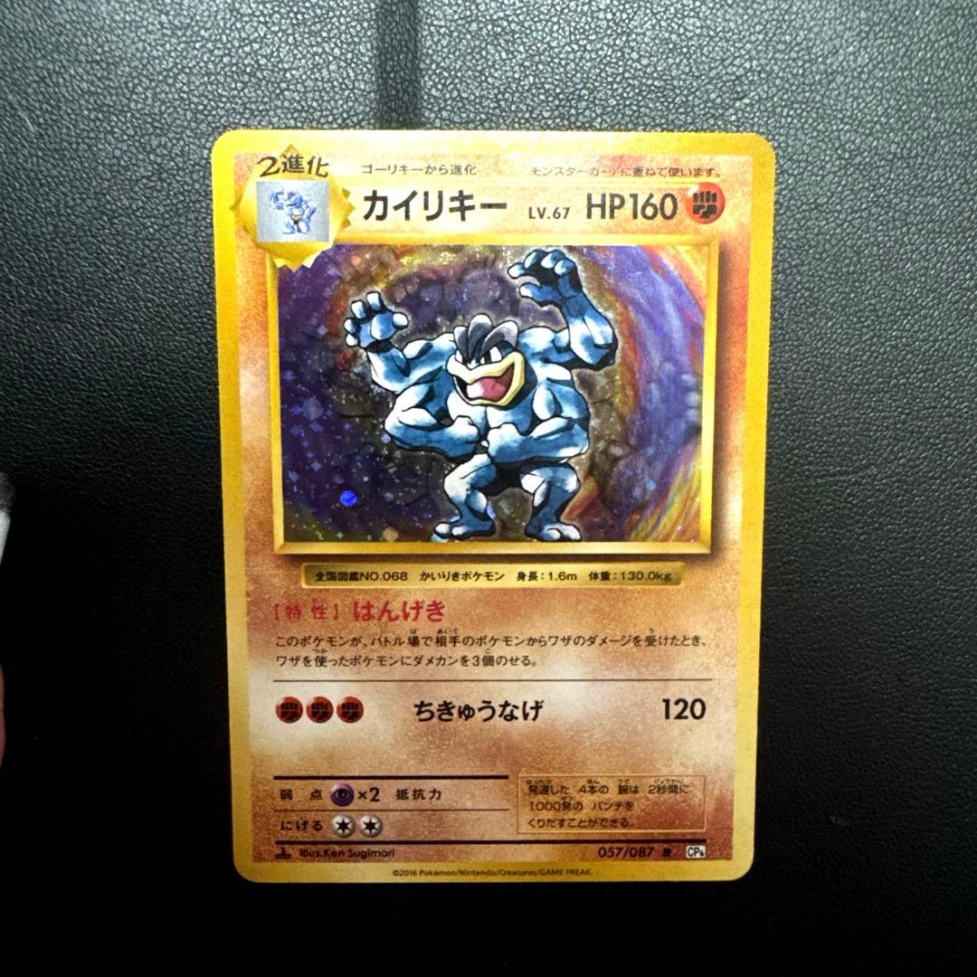 カイリキー☆ゴーリキー 2枚セット☆