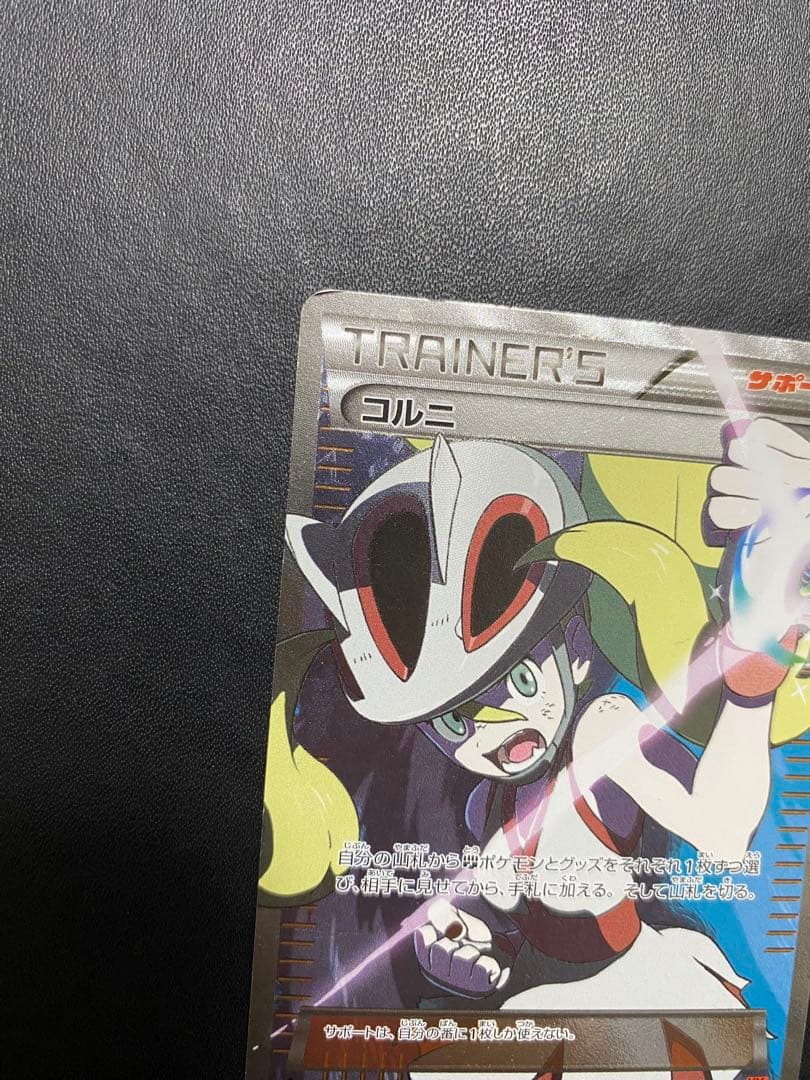 コルニ SR XY3 ライジングフィスト 102/096 - メルカリ