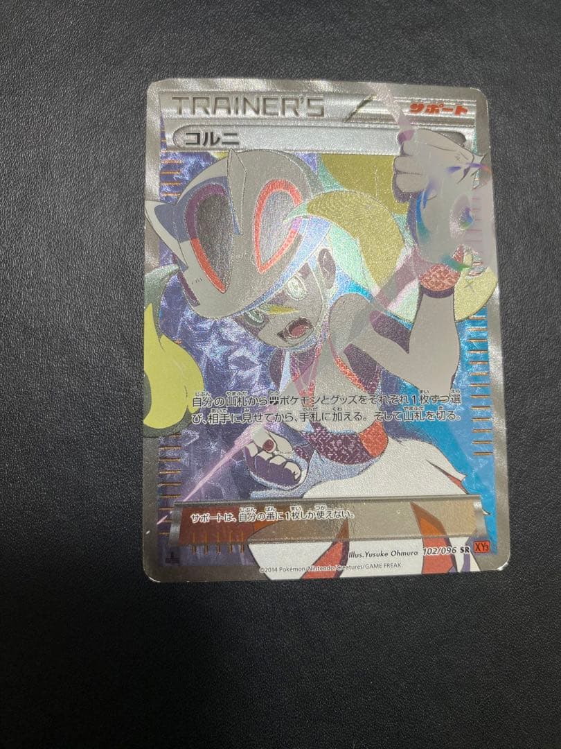 コルニ SR XY3 ライジングフィスト 102/096 - メルカリ