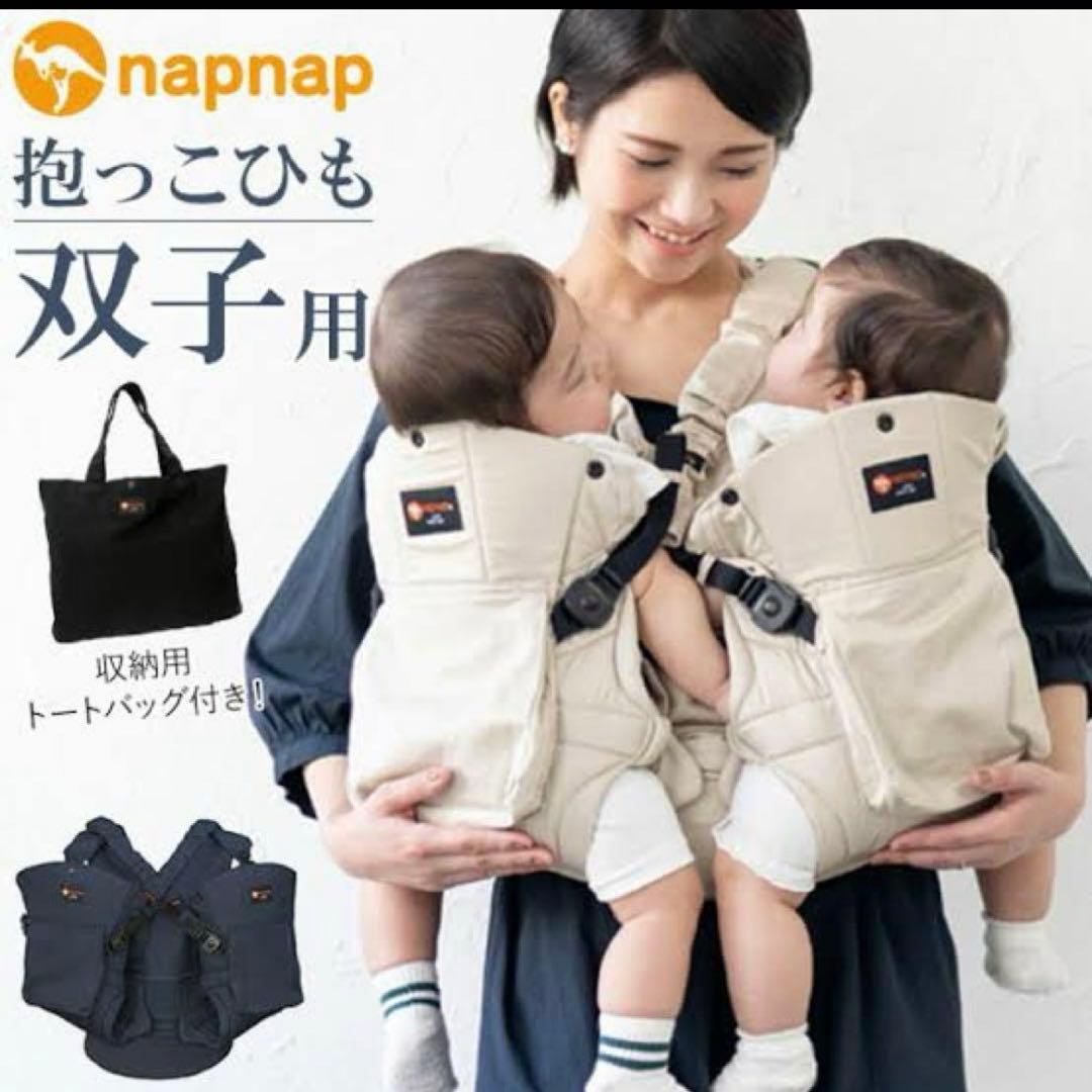 napnap 双子用抱っこひも　ベージュ　未使用品 KA-12 napnap ふたご抱っこひも ベージュ::ホクソンベビー
