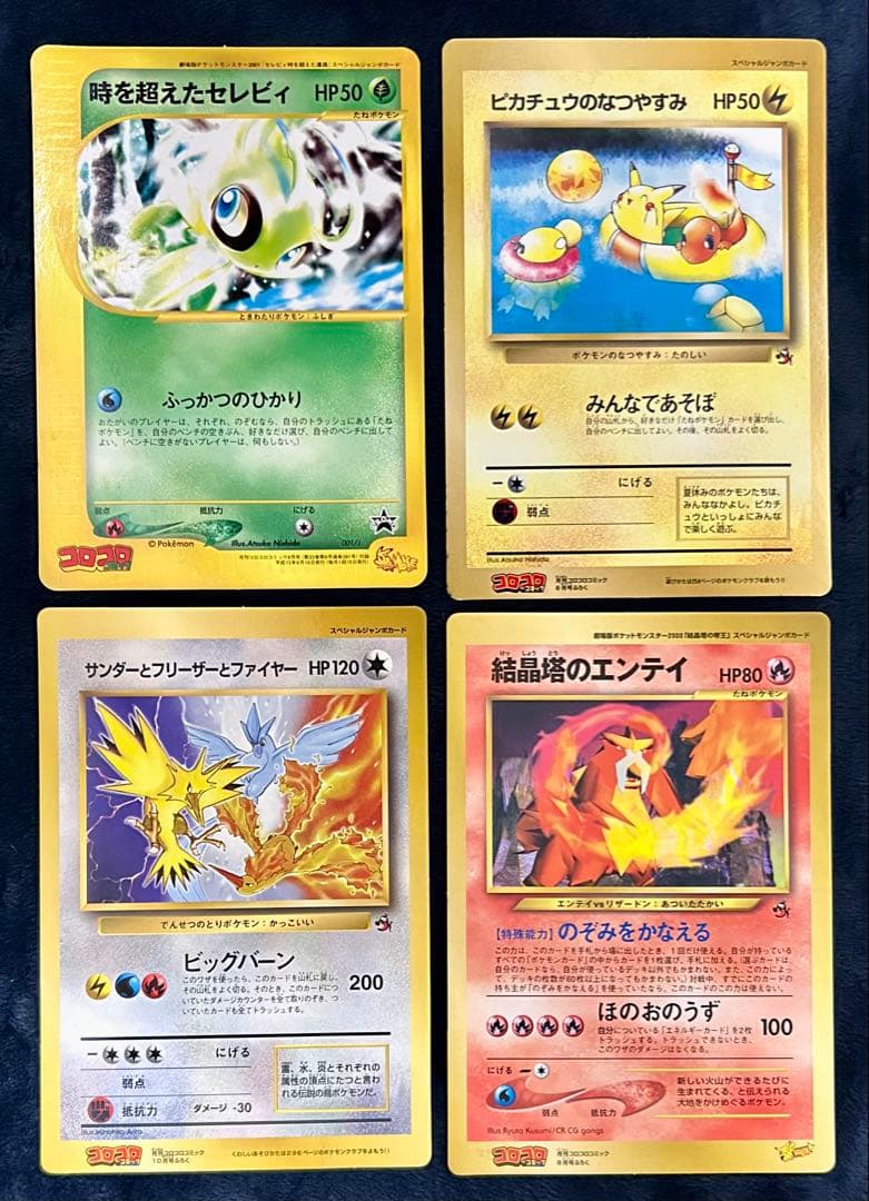 L*s様 スペシャルジャンボカード ピカチュウのなつやすみ他4枚セット コロコロ