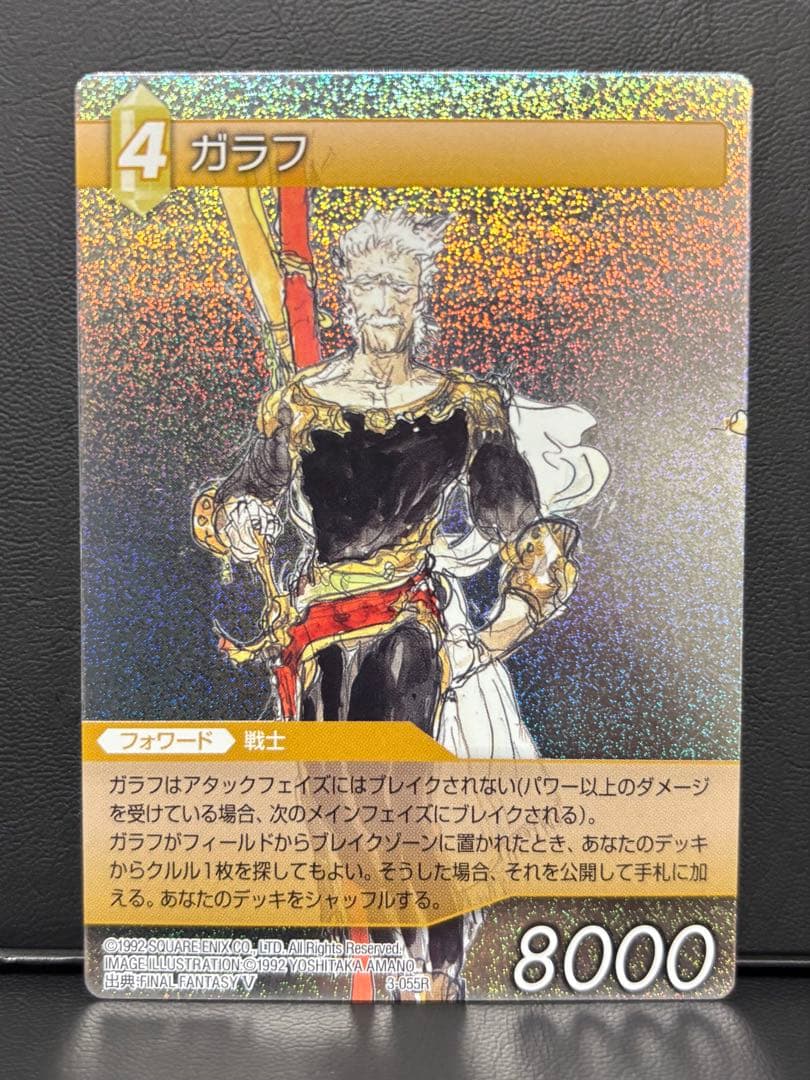 ガラフ FF5 プレミアムカード ホロ 天野喜孝fftcg - メルカリ